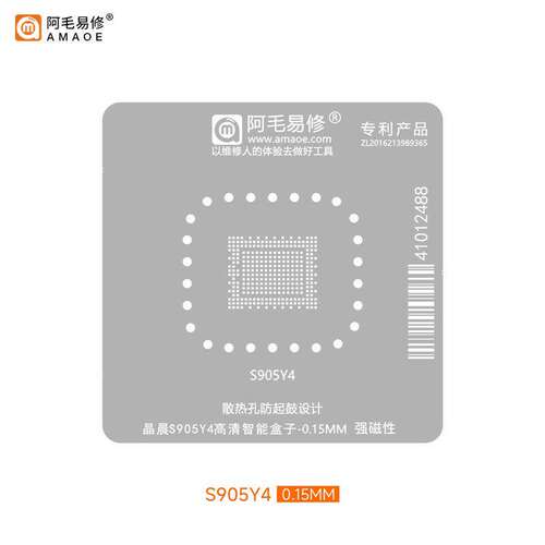 阿毛易修S905Y4植锡网Amlogic晶晨CPU电视机顶盒显示器主控钢网