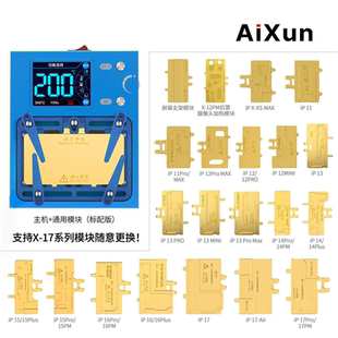 艾讯智能拆焊分层加热台iHeaterPro适用苹果X-17维修拆焊主板贴合