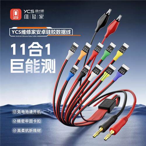 维修家YCS-D02开机电源线D03支持6-17系列安卓系列维修工具