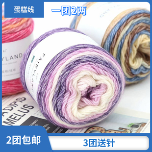 蛋糕线渐变段染宝宝线中粗柔软毛线团毛衣帽子披肩手工编织围巾线