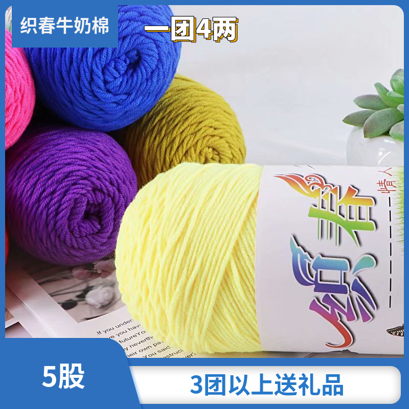 5股牛奶棉棉拖鞋手工编织毛线团