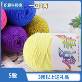 织春宝宝毛线团5股牛奶棉中粗线情人棉钩针拖鞋 棉鞋 手工编织围巾