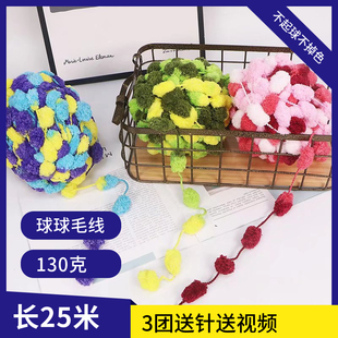 大球球线粗毛线豆豆珍珠线桑梓线手工编织沙发地毯飘窗汽车坐垫线