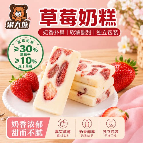 果大熊奶香草莓奶糕网红零食