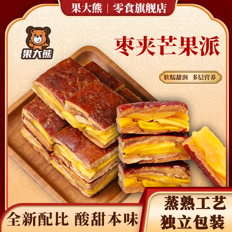 果大熊枣派枣夹芒果干新疆红枣独立包装休闲解馋妈妈爱吃的小零食