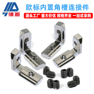 EU Aluminum Profile 20/30/40/45 L Type Corner Slot Fittings