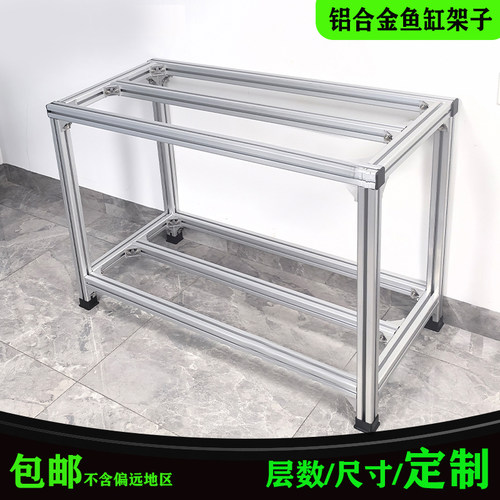 铝合金鱼缸架子3030 4040铝型材框架水族鱼缸龟缸底柜DIY定制架子