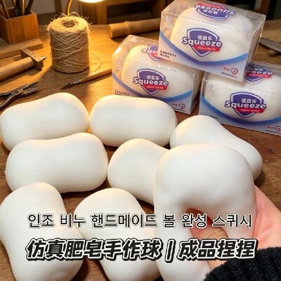 Faux Soap Squishy Ball Crispy Stress Relief Toy