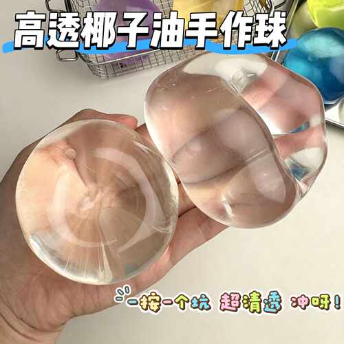 High Transparency Coconut Oil Squishy Toy Stress Relief Ball