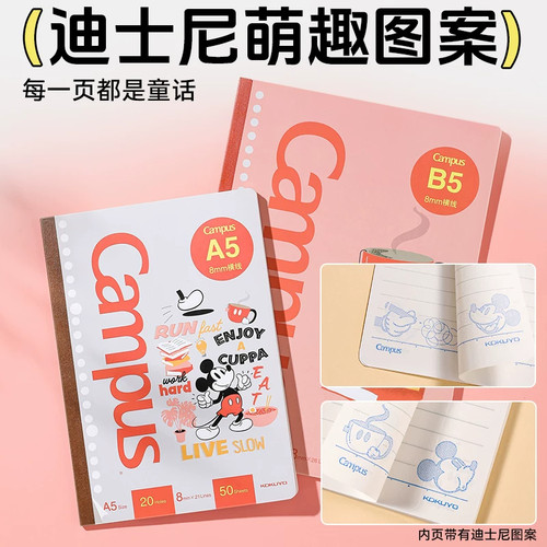 国誉迪士尼限定可撕活页纸B5