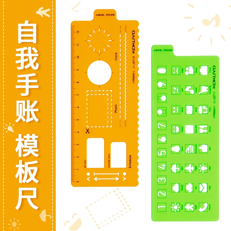 日本本土版KOKUYO国誉自我手帐模板尺垫板圆圈划线天气数字图案