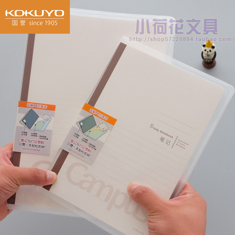 国誉b5学生横线80页外壳笔记本