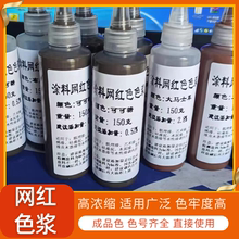 水性高浓缩复合色浆涂料室内外墙面乳胶漆艺术漆调色剂色精菱花白