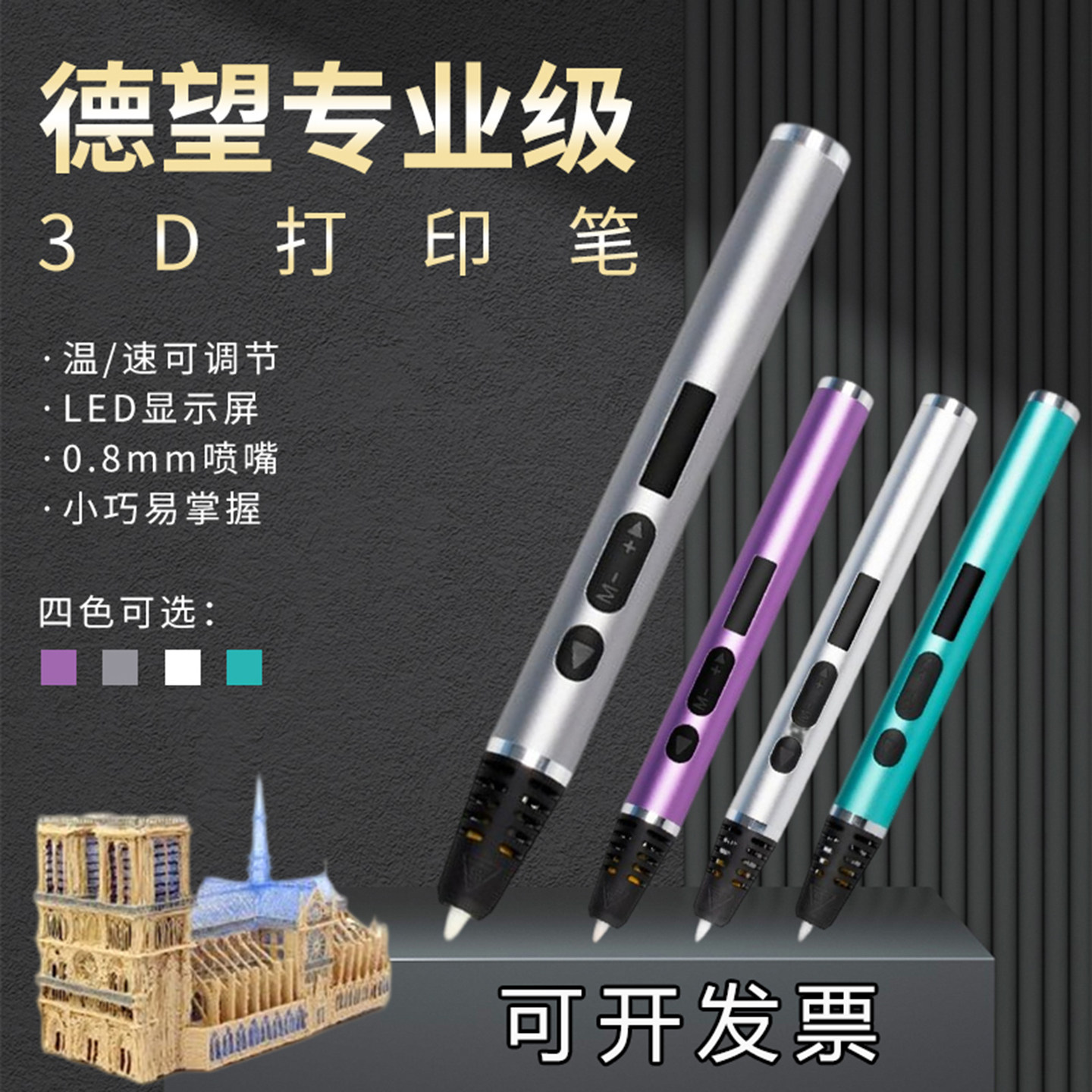 德望3d打印笔专业级多功能儿童3D立体DIY建模型手办制作设计学生,办公设备/耗材/相关服务,3D打印笔,淘宝优惠券,粉丝福利购,淘宝优惠卷