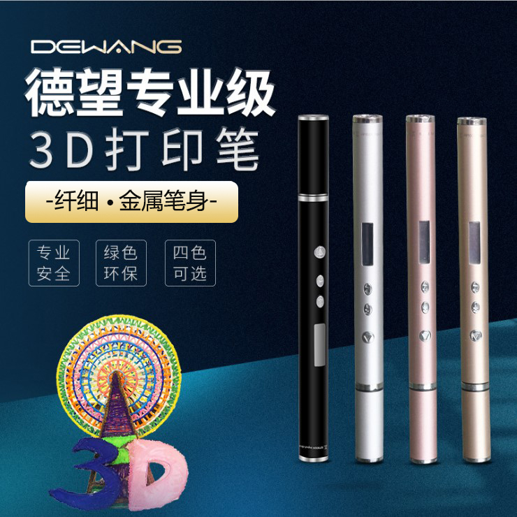 德望d7专业级小巧金属3d打印笔学生三的立体多功能手办涂鸦绘模型