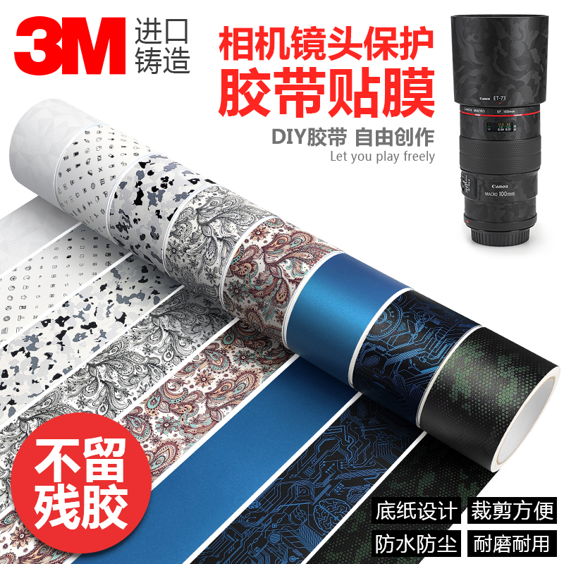 3M贴膜贴纸适用于摄影器材单反微单相机镜头三角架保护贴膜迷彩