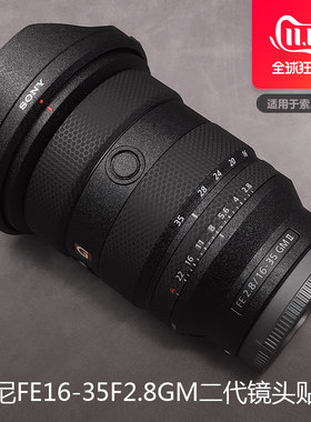 适用于索尼FE16-35 F2.8 GM II二代G大师镜头保护贴膜1635GM2贴纸