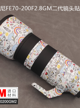 适用于索尼FE70-200F2.8GM二代G大师镜头贴膜70200GM2贴纸全包3M