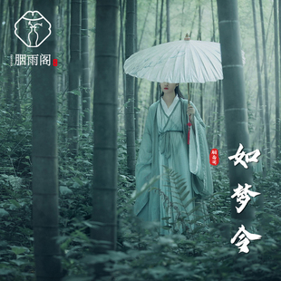 胭雨阁原创如梦令古风香水礼盒女士持久清新自然学生少女小众香氛