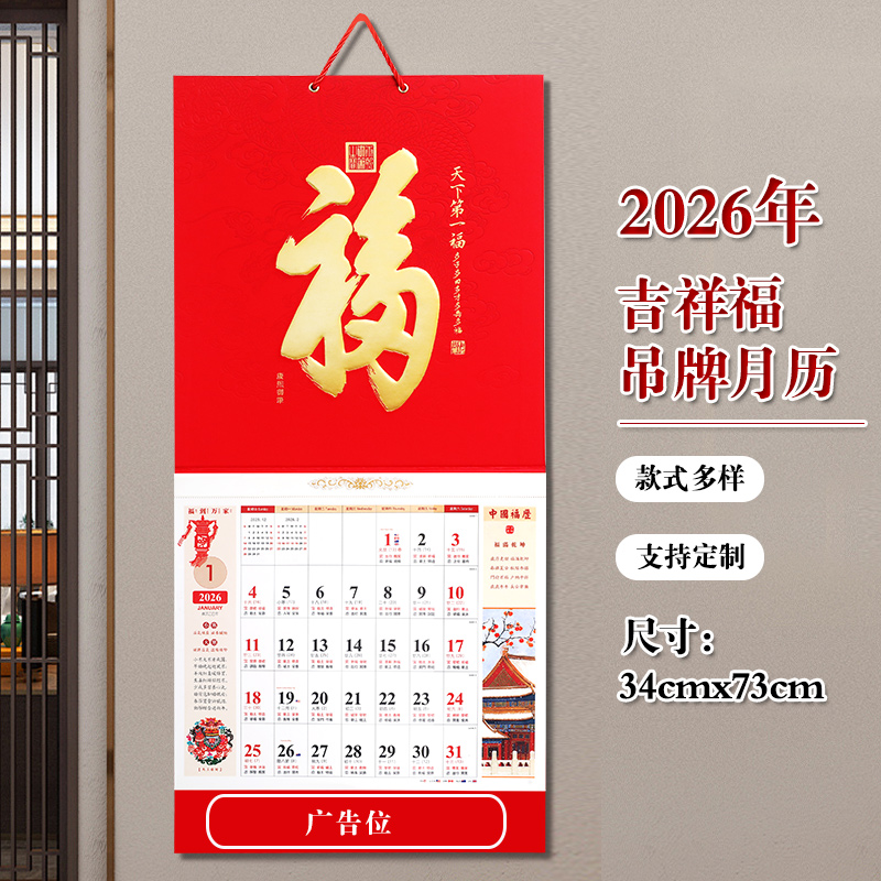 福字挂历2026年定制定做挂历