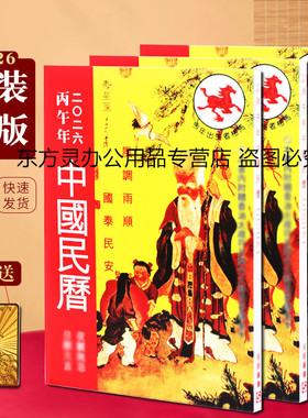现货原装正版2026年马年丙午年中国民历书籍160P页老黄历通胜家用吉祥物日历全新上市