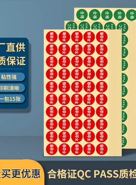 圆形绿色直径20mm QC PsSS质检标签 合格证检验不合格15张一包贴纸检验不干胶