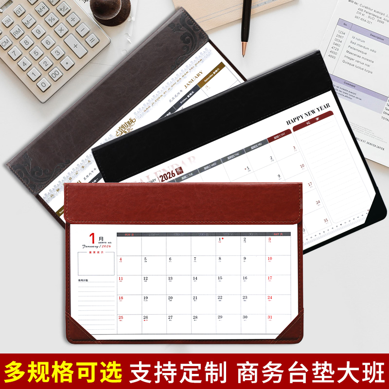 2026年马年大班台历月历日历