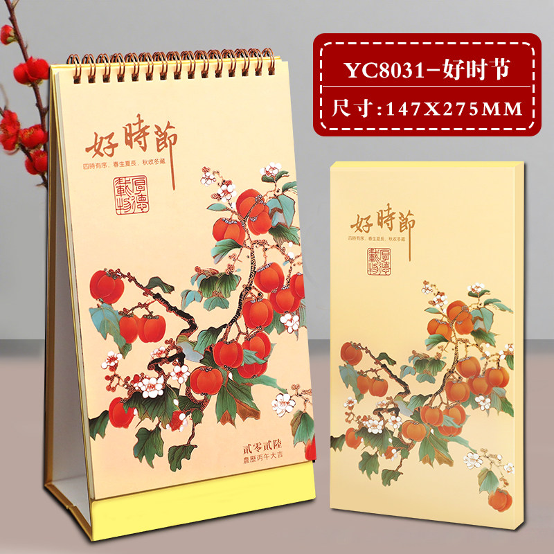 新品2026马年典藏文化精品台历好时节记事创意桌面摆件工作翻页金卡艺术纸月历记事计划商务办公可广告定制