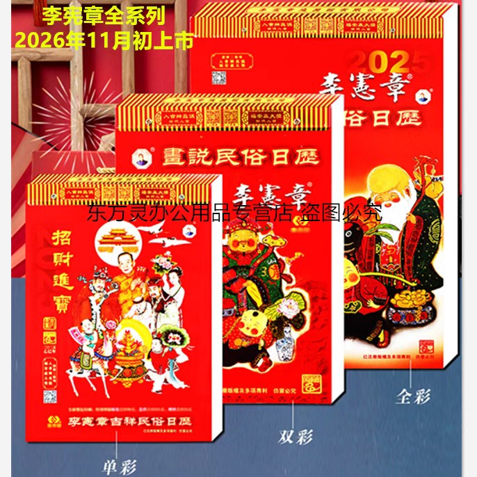 现货2026年马年李宪章日历老黄历