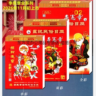 现货2026马年丙午年正版香港李宪章单彩双彩大全彩家用挂墙老黄历皇历通胜日历手撕挂历一天一页挂历