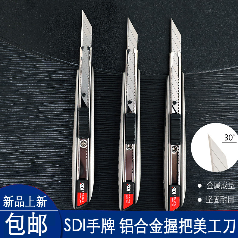 SDI手牌3005C铝合金握把美工刀强力自动锁定专业30度SK2+Cr刀片9mm小号金属多功能裁纸壁纸刀雕刻削笔刀