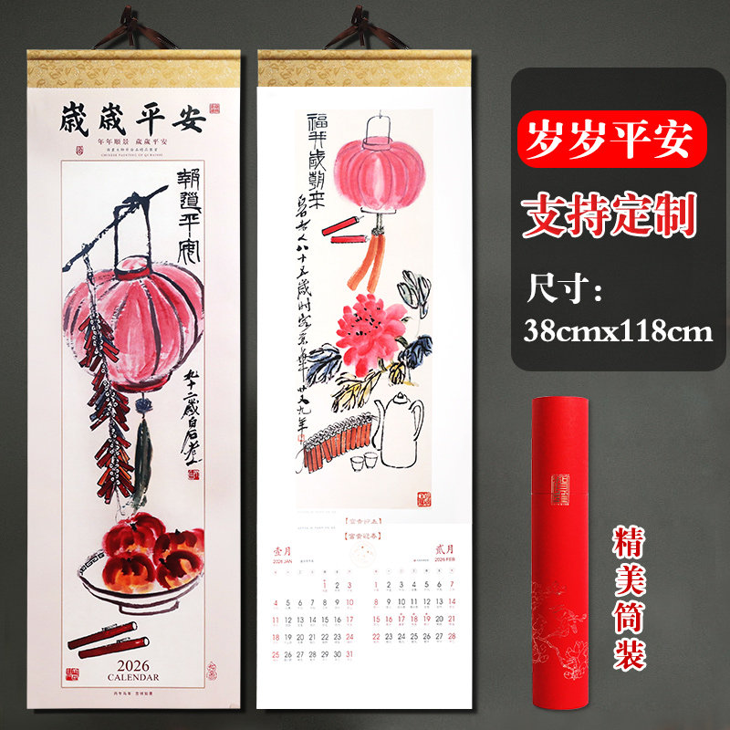 新品2026年马年卷轴挂历长三开中国风创意大号水墨山水国画日历双月历礼品定制记事手撕历挂墙年历定做logo