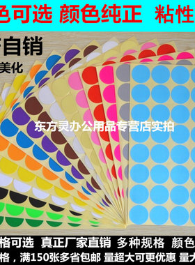 彩色圆形圆点不干胶标签贴纸手写
