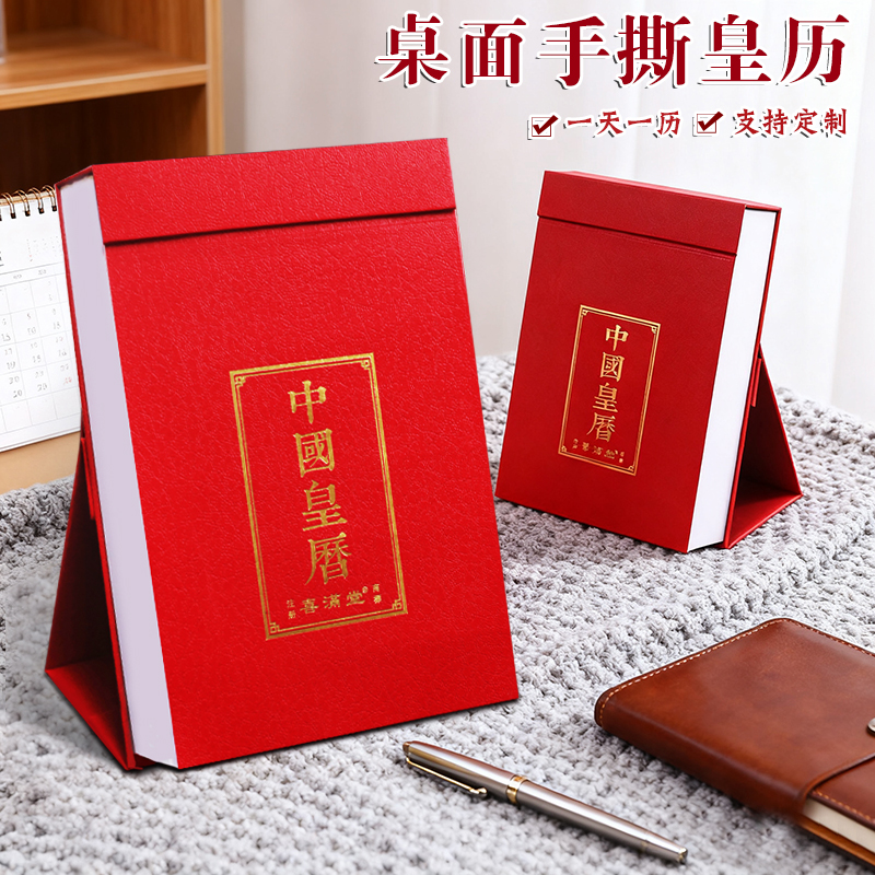 新品2026年中国皇历台历手撕黄历