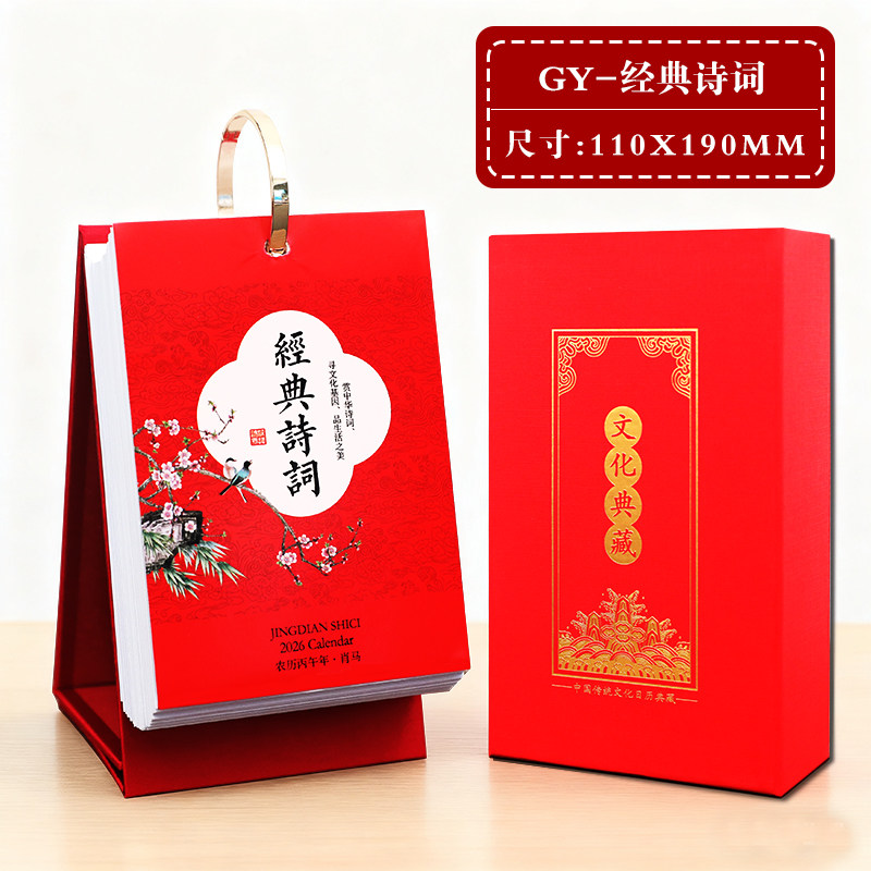 2026年马年经典诗词创意台历365天中国风新年诗词文艺简约小日历手撕台历办公桌面摆件励志日历年历定制LOGO