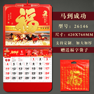 现货2026年马到成功福字挂历定制日历家用挂墙大号精致蛇年手撕吊牌老黄历个性创意年历新年高档简约月历定做