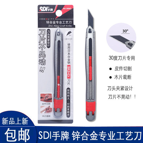 sdi专业合金钢自动锁定美工刀片