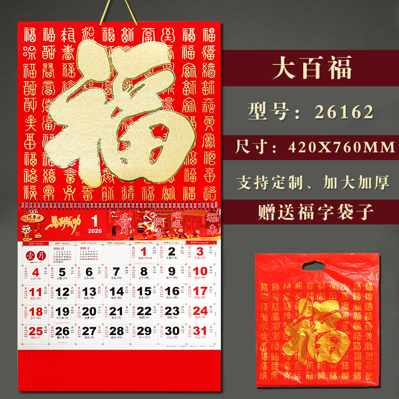 现货2026年马年福字六开金雕财福吊历挂历家用挂墙月历吊牌丙午年手撕挂历年历农历老历,文具电教/文化用品/商务用品,挂历,淘宝优惠券,粉丝福利购,淘宝优惠卷