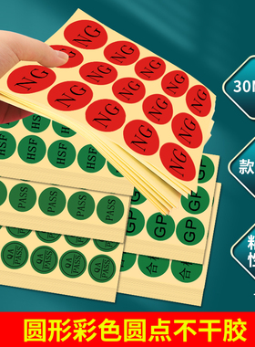 QC PASS不干胶QA PASS质检 标签贴纸 强粘绿色直径30mm椭圆形通用环保标志贴纸不干胶圆形HSF合格IQC贴纸