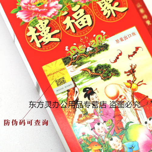 新品上市2026年丙午年聚福楼通胜