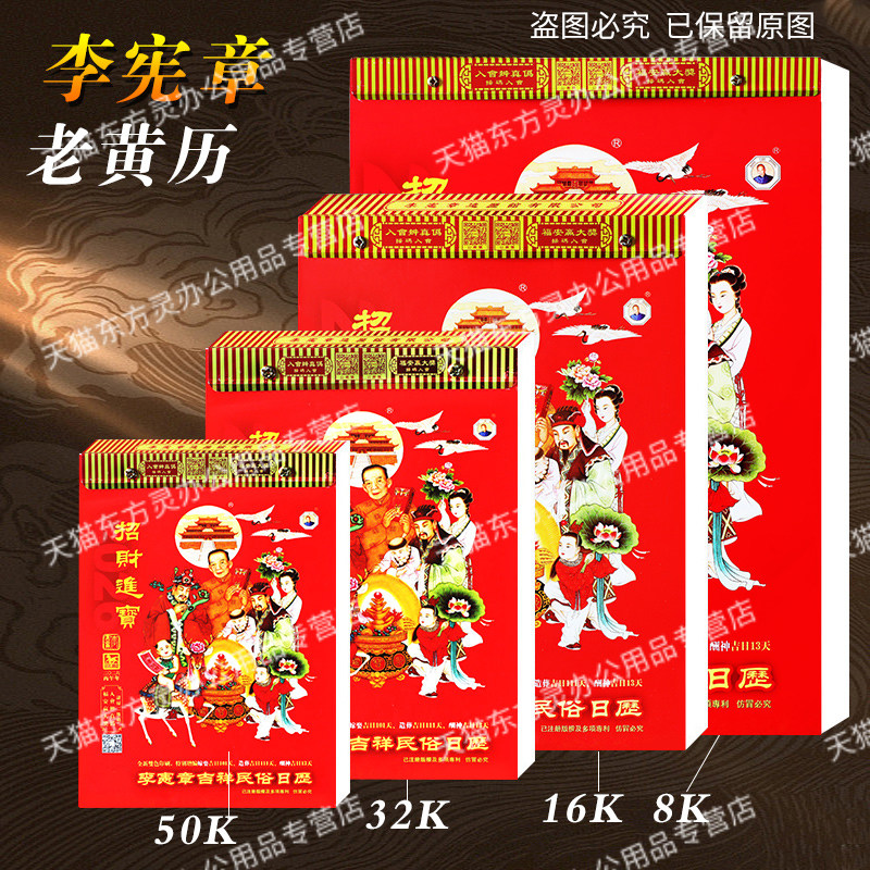 现货2026年马年丙午年李宪章老黄历家用挂历皇历农历年历365天每天一页单日历