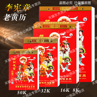 现货2026年马年丙午年李宪章老黄历家用挂历皇历农历年历365天每天一页单日历