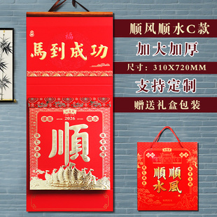 2026年马年如意堂顺风顺水AB款双日历挂历厚德载福天下第一福手撕日历两天一页嫁娶双日历 撕历通胜日历