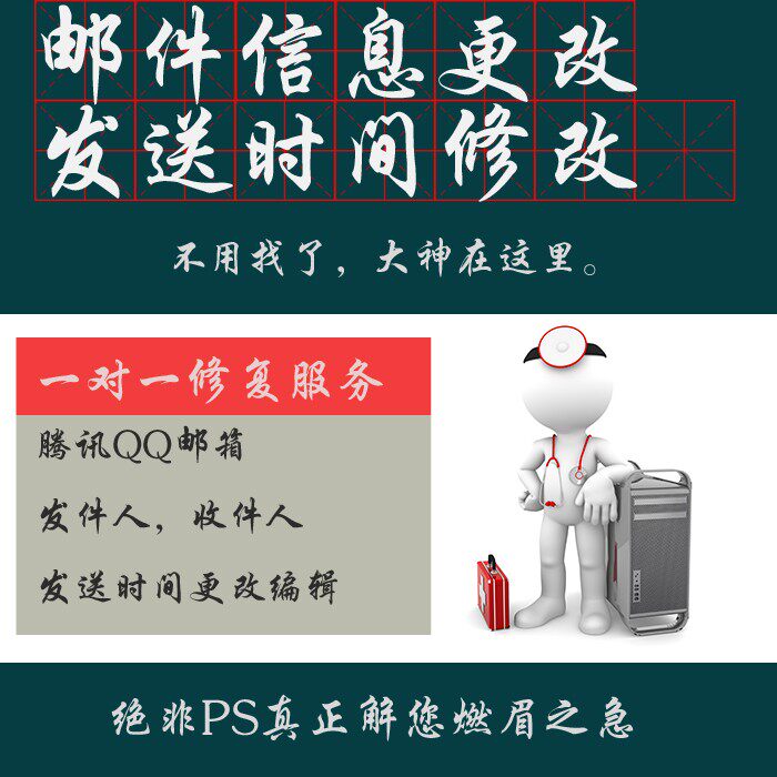 腾讯邮箱更改发件人时间QQ邮件设计素材/源文件