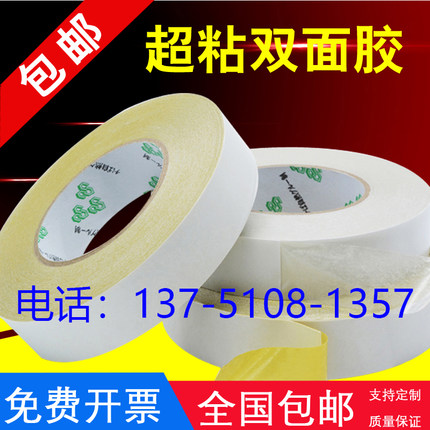 双面胶带批发 黄油胶 绣花双面胶 高粘图文印刷强力超薄双面胶