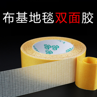 强力布基双面胶高粘度强力固定婚庆地毯地板革专用无痕网格双面胶