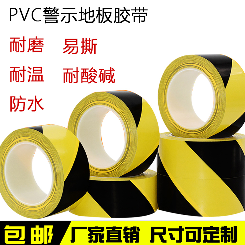 471黑黄地板警示胶带贴地标识斑马警戒线划线胶纸4.8-5-6-10CM宽