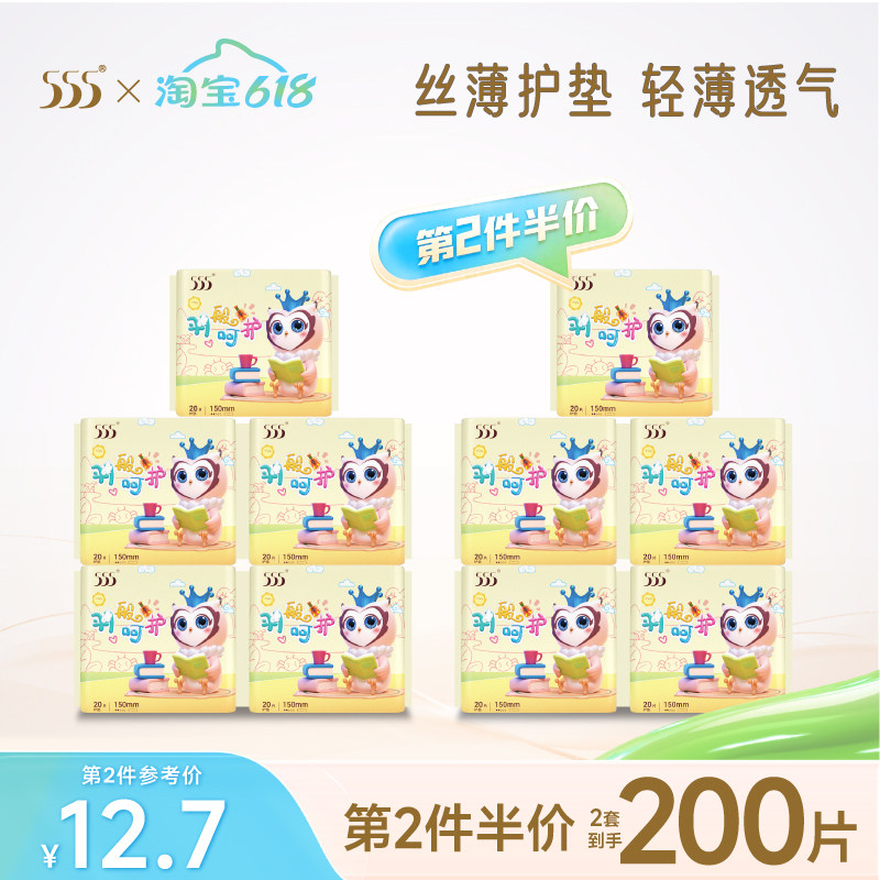 555羽般呵护轻薄透气卫生护垫150mm5包100片迷你小包便携装