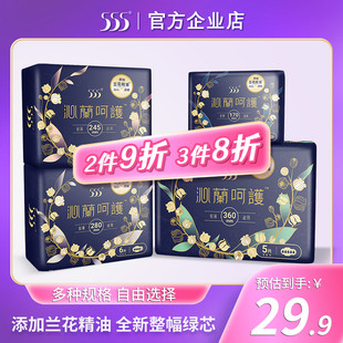 555卫生巾沁兰呵护迷你巾日用夜用超薄透气姨妈巾 3件8折