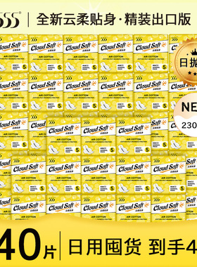 【箱装48包】555经典云柔日用230mm超薄透气240片学生整箱姨妈巾